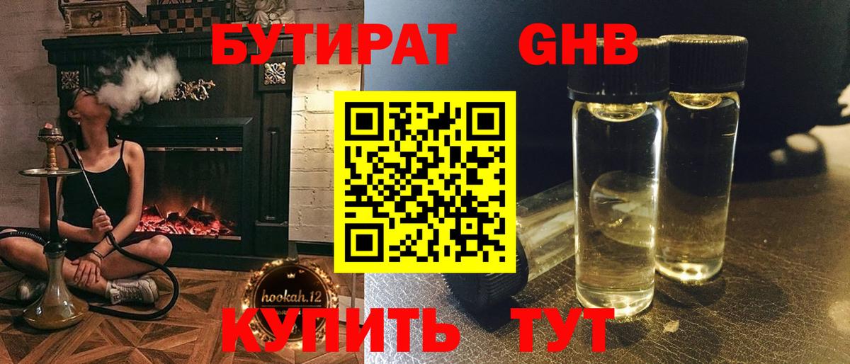 Бутират GHB  Вход с VPN  Бутират  Камышлов 