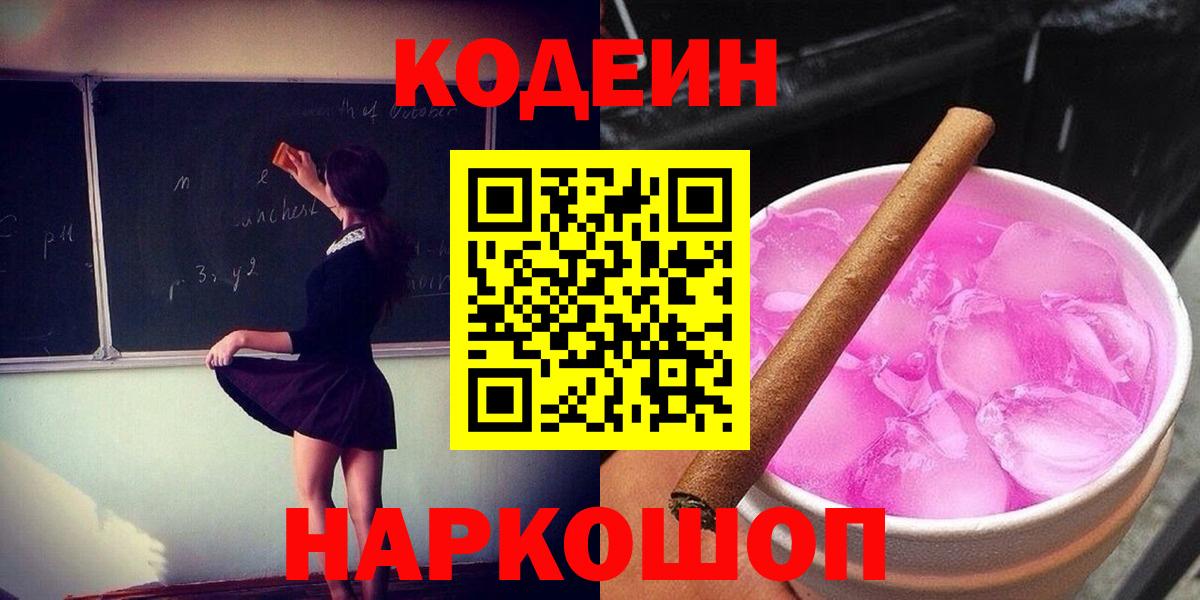 Камышлов  Кодеиновый сироп Lean напиток Lean (лин)  Вход с VPN 