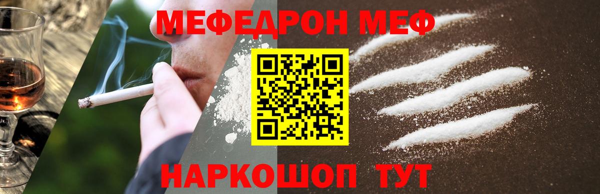 Меф  МЯУ-МЯУ  Вход с VPN  Меф VHQ  Камышлов 